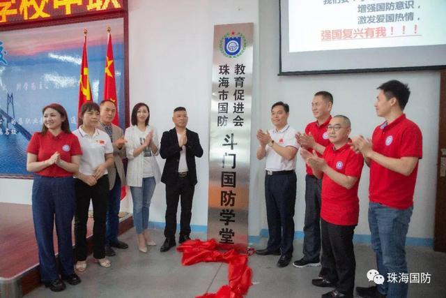 "16日,珠海市國防教育促進(jìn)會(huì)斗門國防學(xué)堂在珠海市斗門區(qū)新盈中等職業(yè)