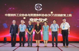 中國涂料工業協會與英國涂料協會BCF在線教育平臺在珠海上線，助力職業教育創新發展